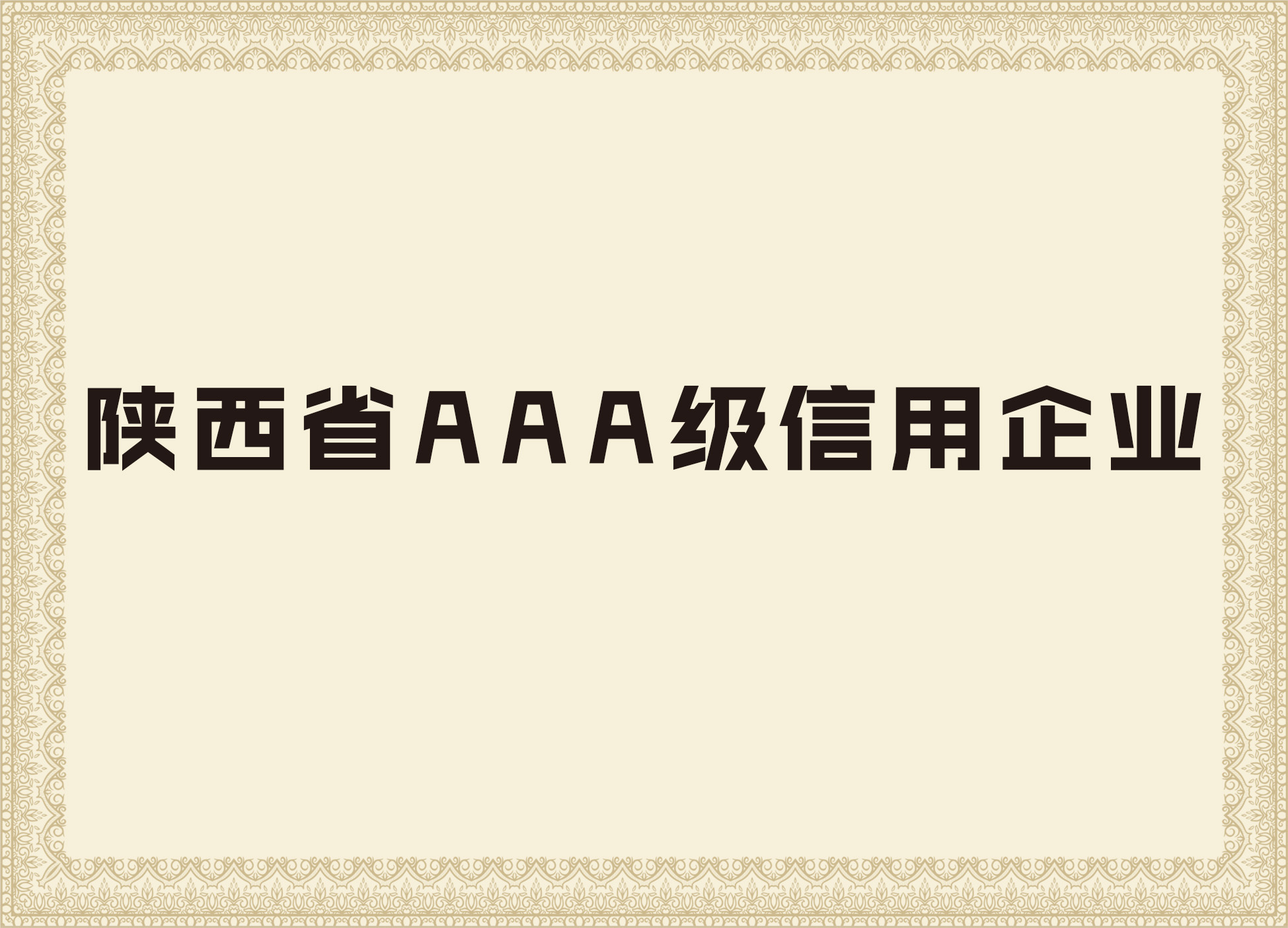 凯发k8国际手机app的荣誉证书2