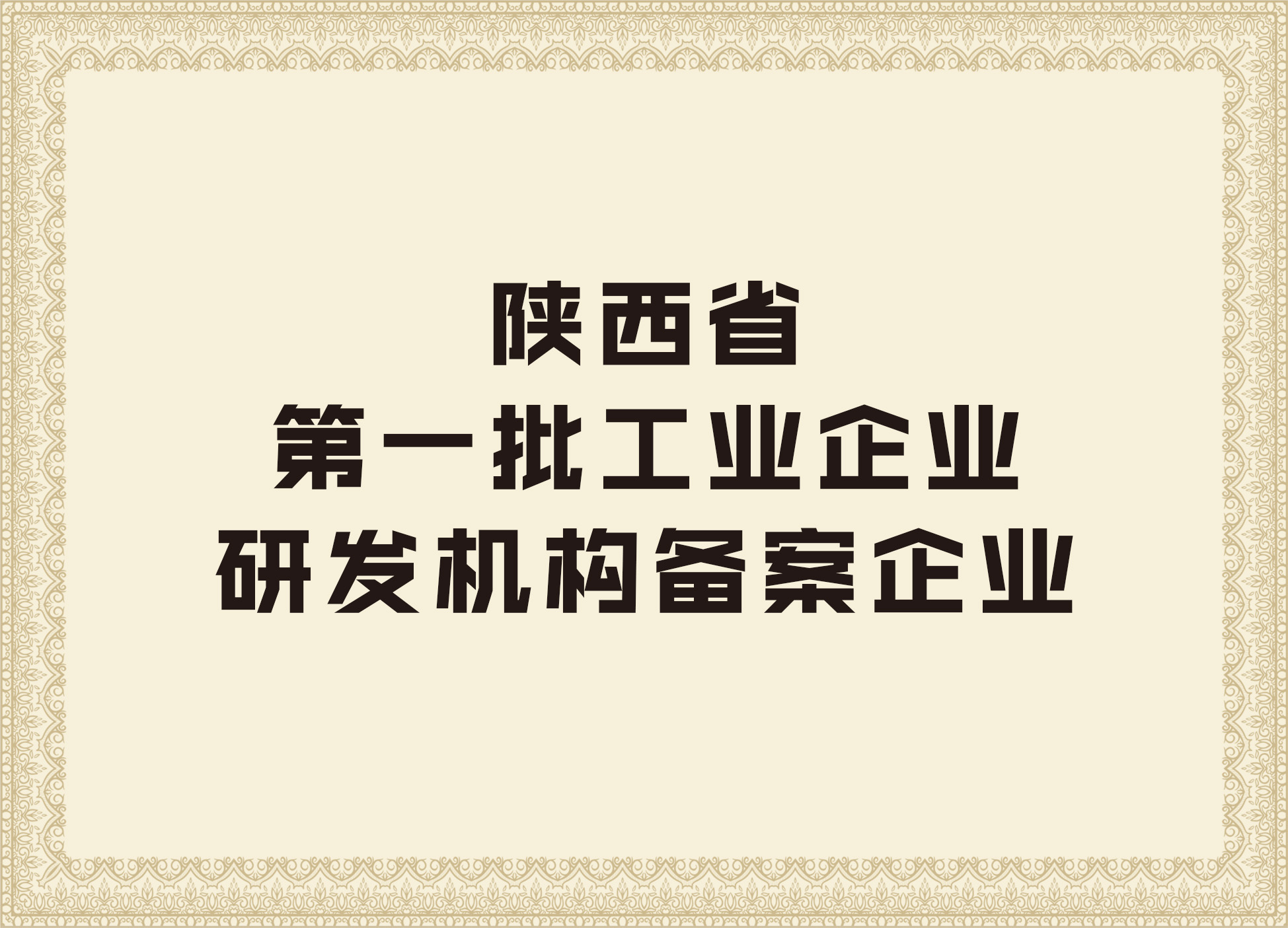 凯发k8国际手机app的荣誉证书3