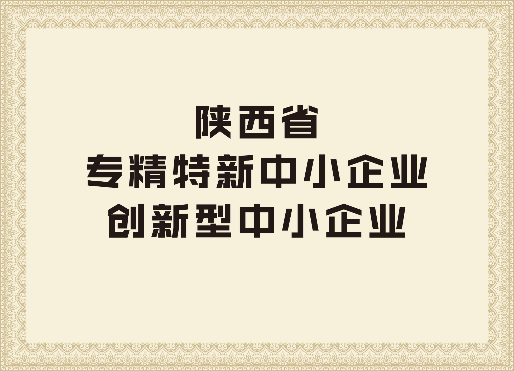 凯发k8国际手机app的荣誉证书4