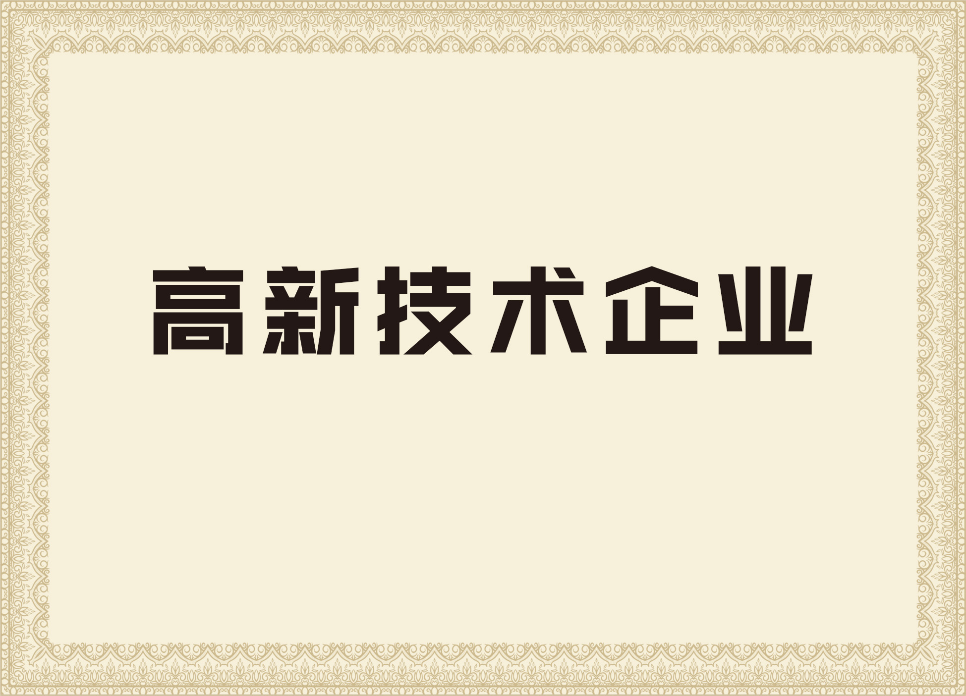 凯发k8国际手机app的荣誉证书6