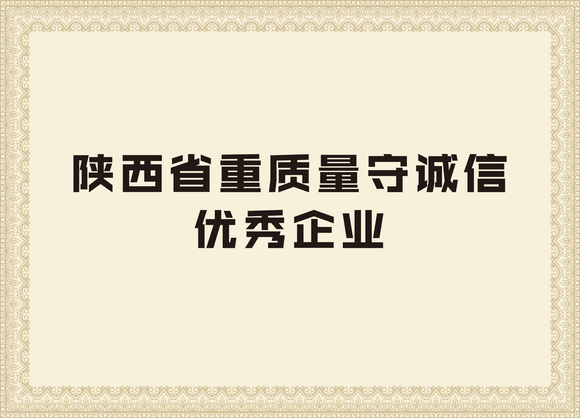 凯发k8国际手机app的荣誉证书9